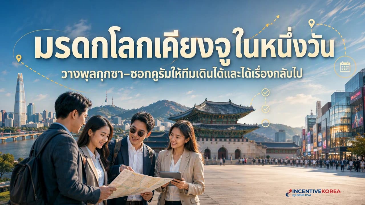 ภาพปกทีมบริษัทไทยเยี่ยมชมวัดพุลกุกซาและเส้นทางมรดกโลกเคียงจู