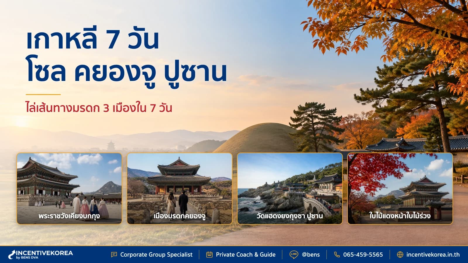 ภาพปกกลุ่มผู้บริหารไทยร่วมโปรแกรมมรดกเกาหลีระหว่างโซล เกียงจู และปูซาน