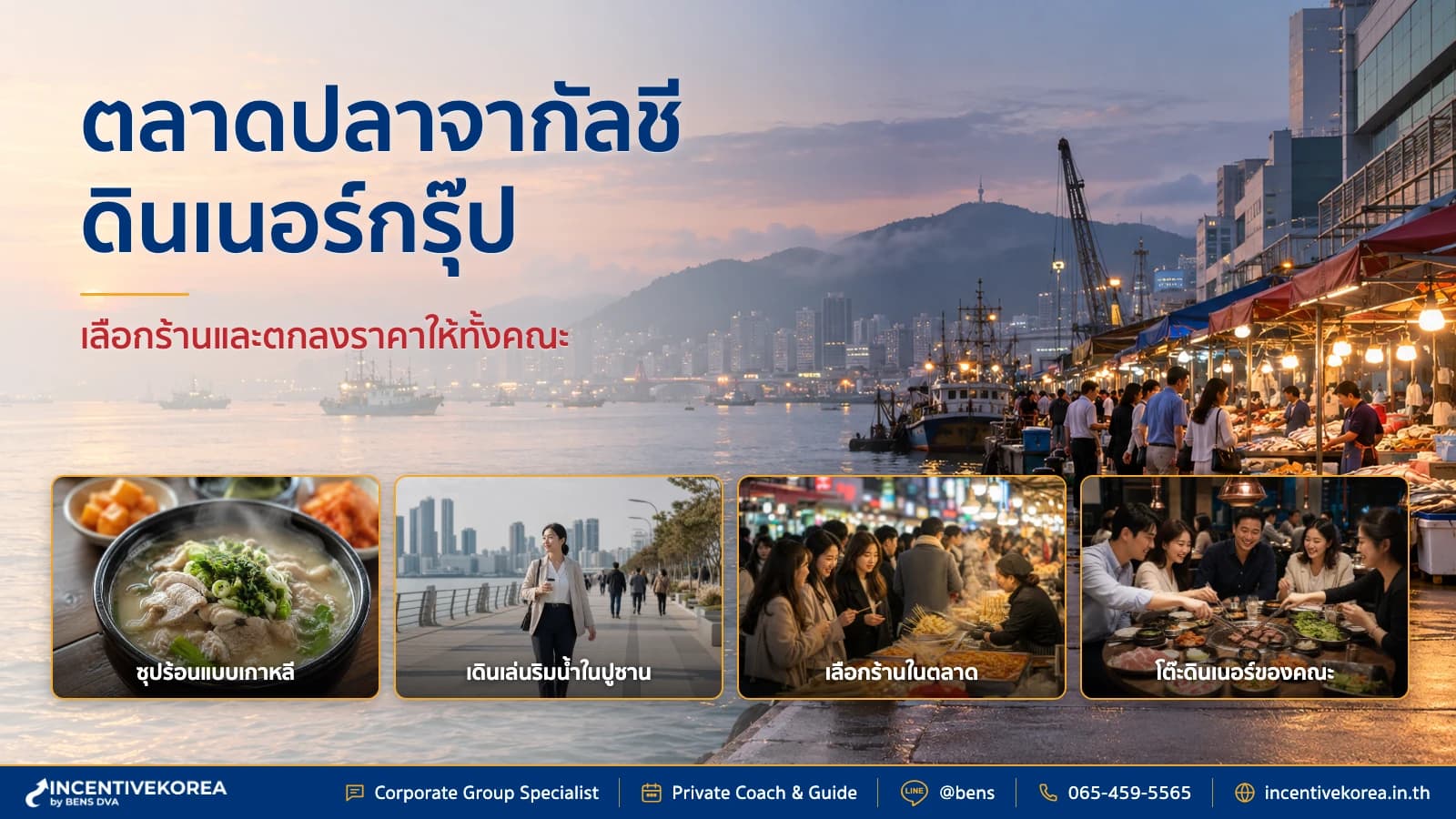 ภาพปกกรุ๊ปองค์กรวางแผนดินเนอร์ซีฟู้ดและเมนูแพ้อาหารกับร้านที่ตลาดจากัลชี