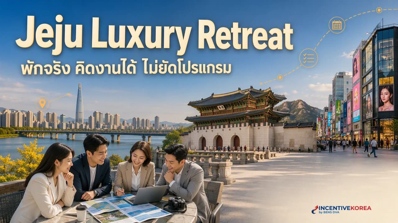 ภาพปกกลุ่มผู้บริหารไทยพูดคุยและพักผ่อนในรีสอร์ตริมทะเลเจจู