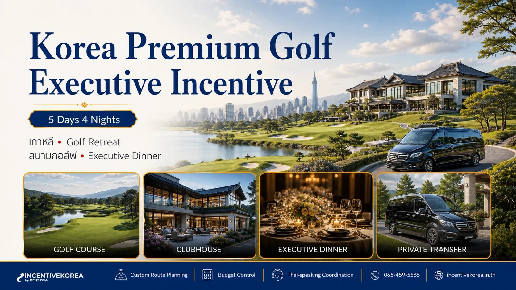 กอล์ฟ Premium เกาหลี 5 วัน 4 คืน