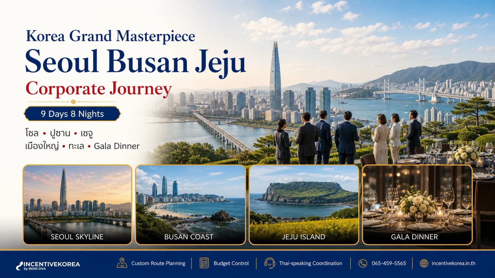 Grand Masterpiece 9 วัน 8 คืน โซล ปูซาน เชจู