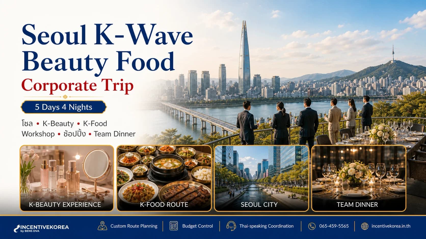 โซล 5 วัน 4 คืน K-Wave K-Beauty K-Food