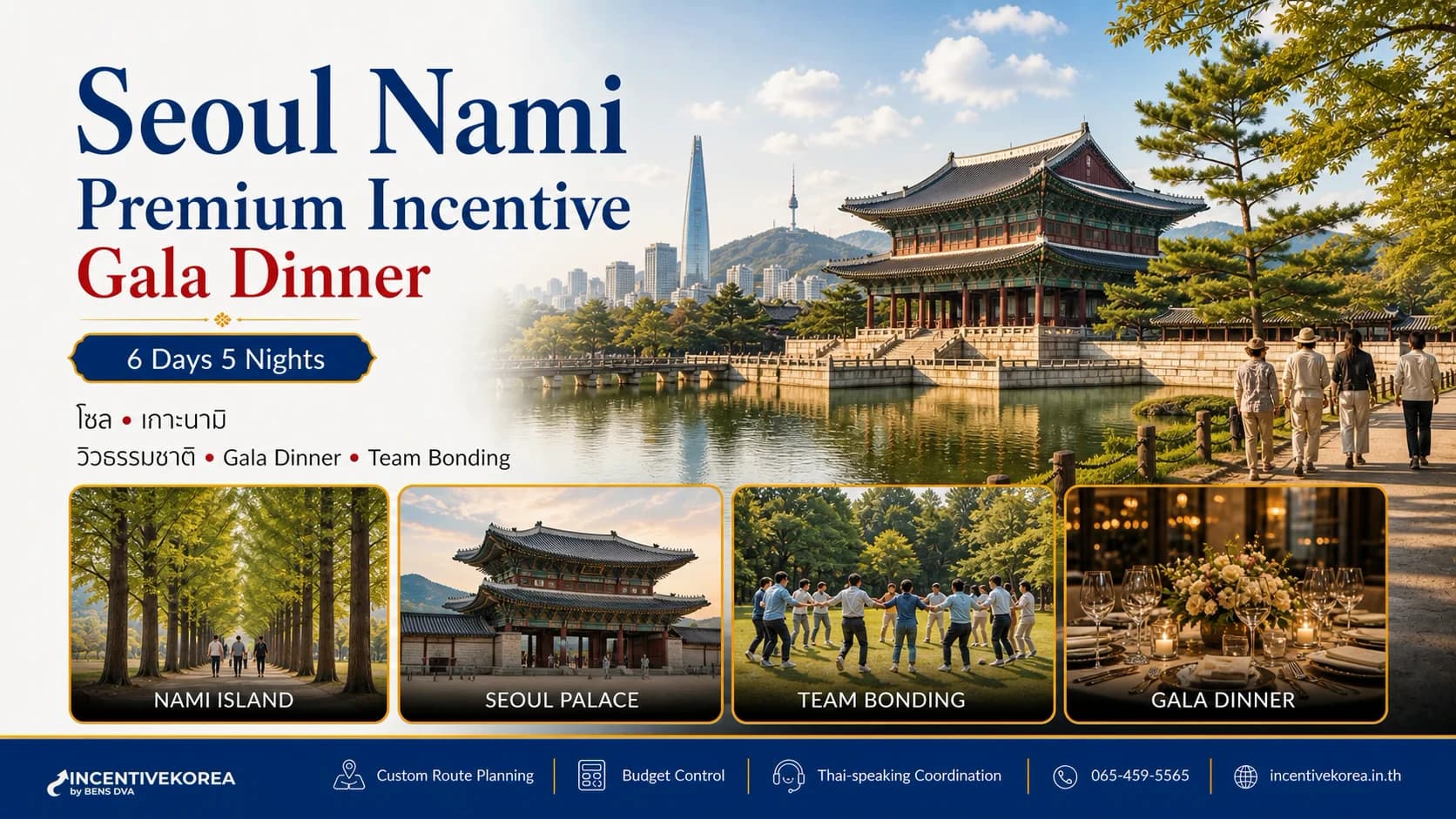 โซล 6 วัน 5 คืน Premium Nami Island Gala Dinner