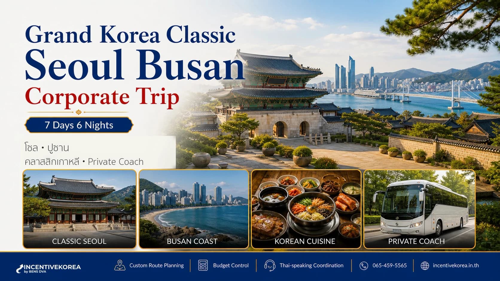 โซล–ปูซาน 7 วัน 6 คืน Grand Korea Classic