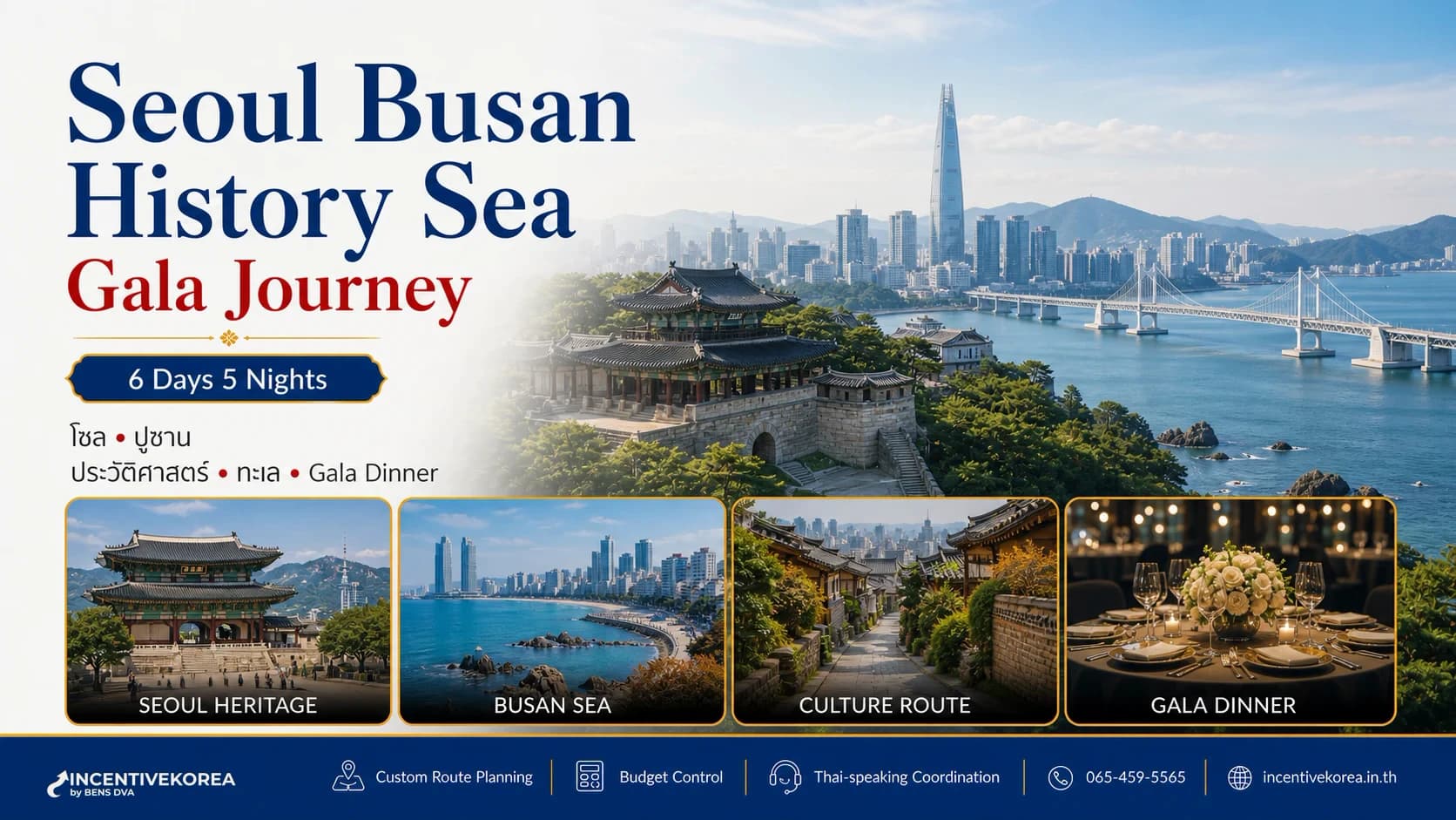โซล–ปูซาน 6 วัน 5 คืน ประวัติศาสตร์ ทะเล Gala Dinner
