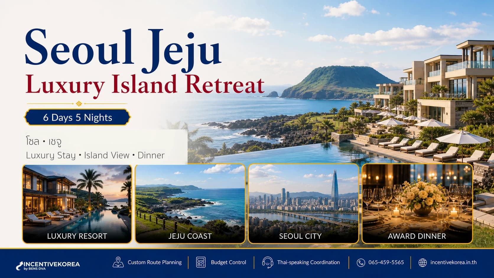โซล–เชจู 6 วัน 5 คืน Luxury Island Retreat