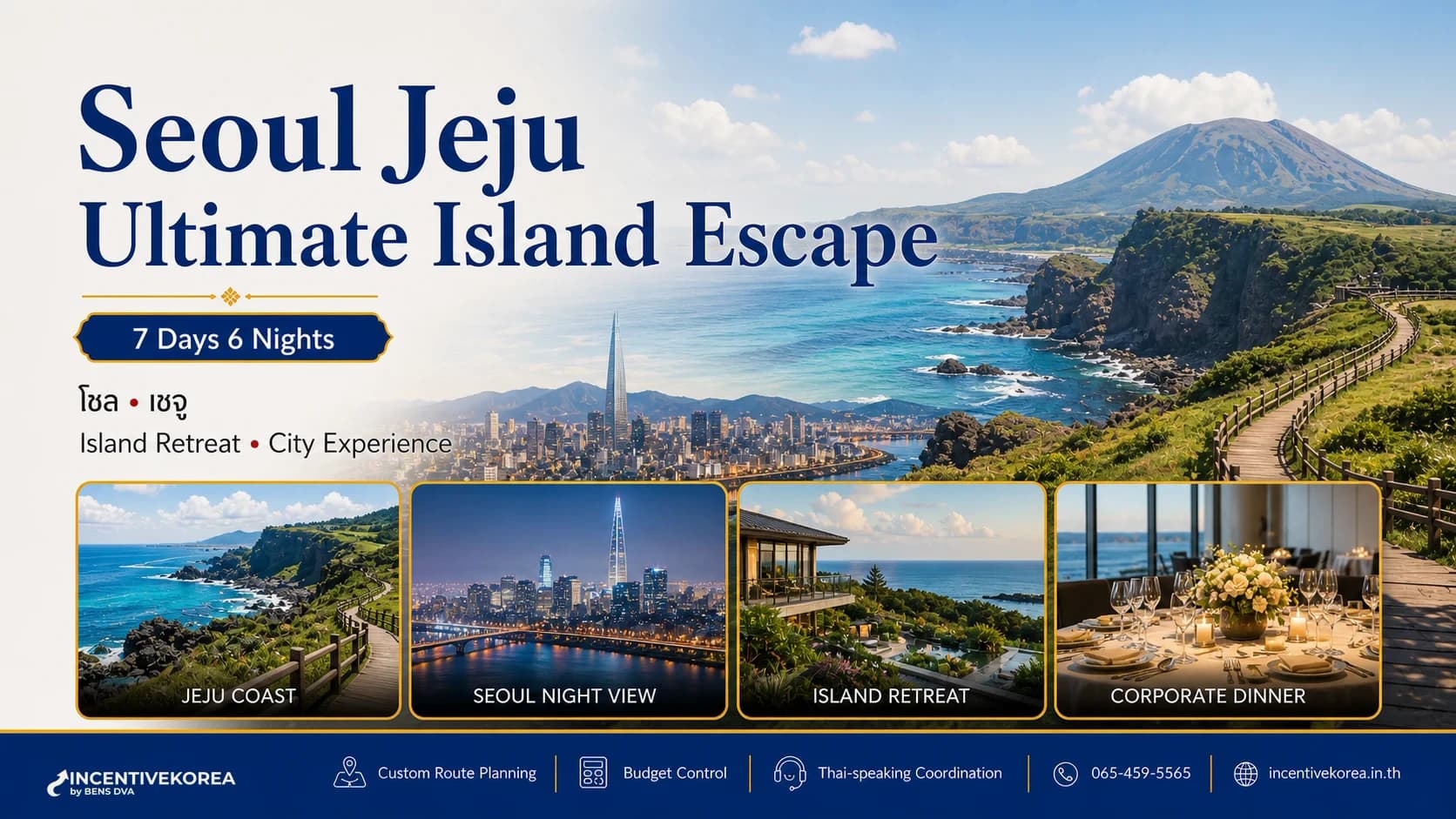 โซล–เชจู 7 วัน 6 คืน Ultimate Island Escape