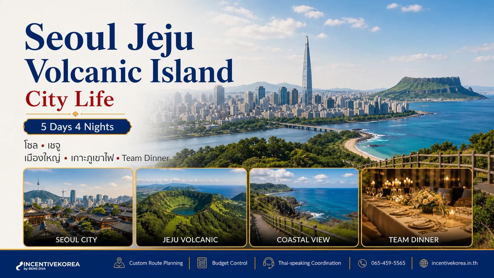 โซล–เชจู 5 วัน 4 คืน Volcanic Island & City Life