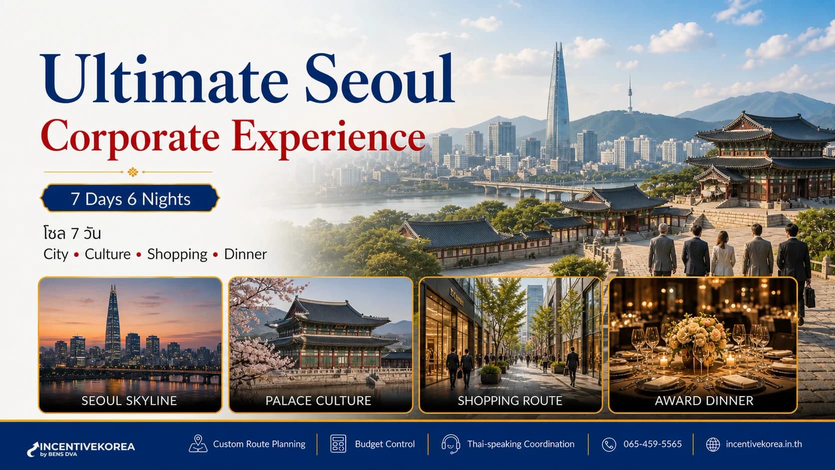 โซล 7 วัน 6 คืน Ultimate Seoul Experience
